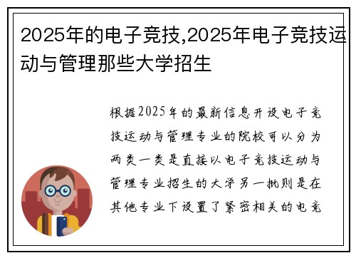 2025年的电子竞技,2025年电子竞技运动与管理那些大学招生