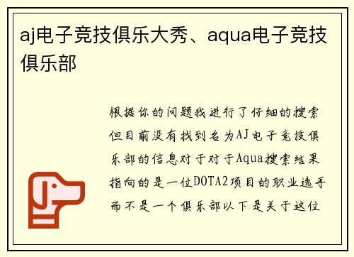 aj电子竞技俱乐大秀、aqua电子竞技俱乐部