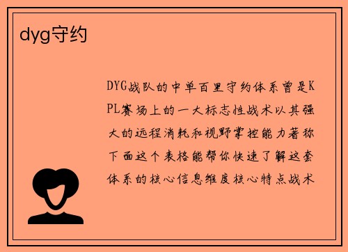 dyg守约