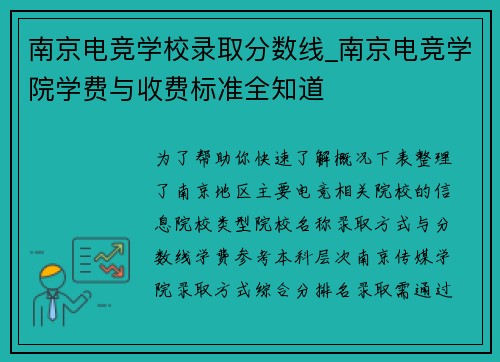 南京电竞学校录取分数线_南京电竞学院学费与收费标准全知道